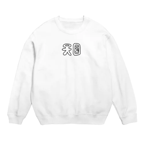 天国土産店 Crew Neck Sweatshirt