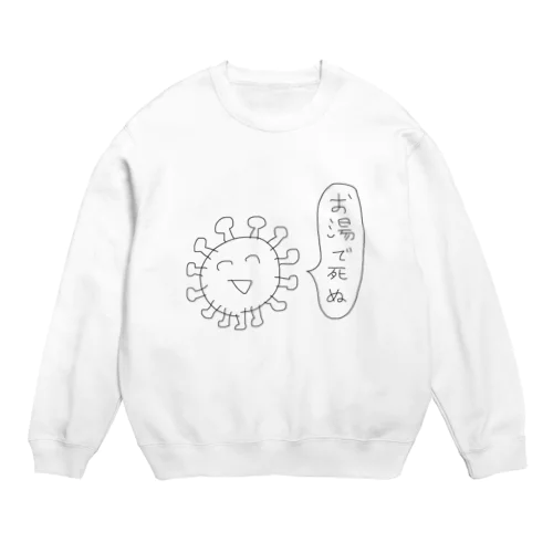 お湯で死ぬ（デマ） Crew Neck Sweatshirt