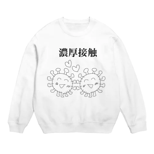 濃厚接触 Crew Neck Sweatshirt