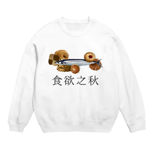 さんまとクッキーのハーモニー Crew Neck Sweatshirt