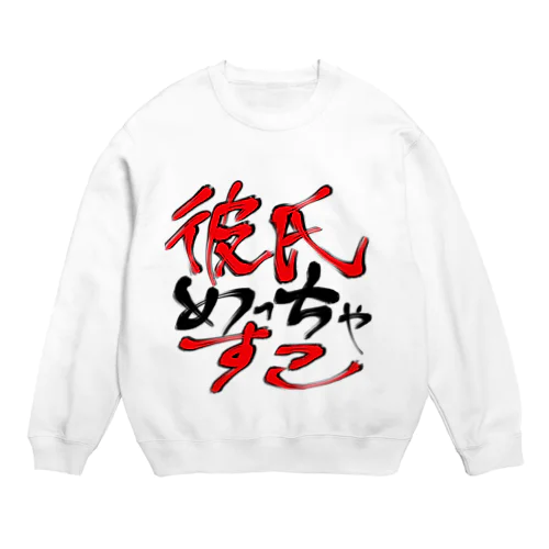 彼氏めっちゃすこ Crew Neck Sweatshirt