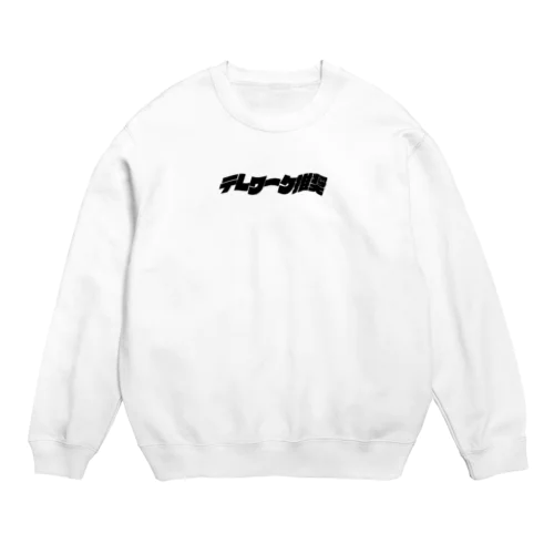 テレワーク推奨 Crew Neck Sweatshirt