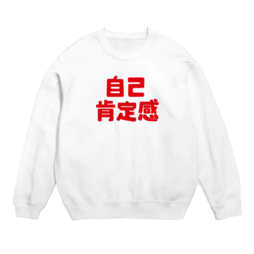 自己肯定感赤 Crew Neck Sweatshirt