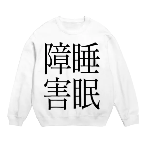 睡眠障害　ゲシュタルト崩壊　NAMACOLOVE Crew Neck Sweatshirt