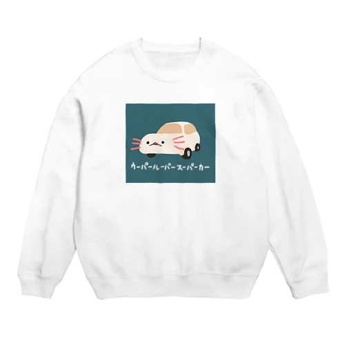 ウーパールーパースーパーカーパーカー Crew Neck Sweatshirt