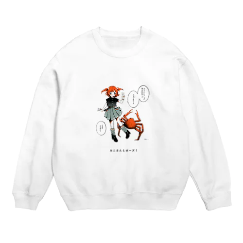 カニさんと平和のポーズ Crew Neck Sweatshirt