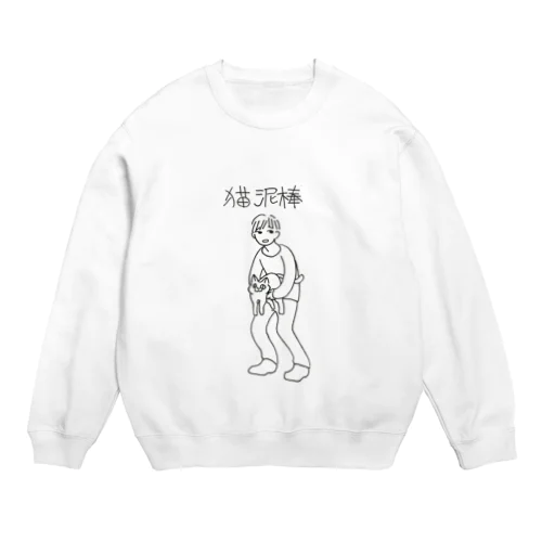 猫泥棒 Crew Neck Sweatshirt