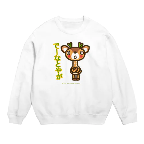 屋久島弁シリーズ：でーなとやが Crew Neck Sweatshirt