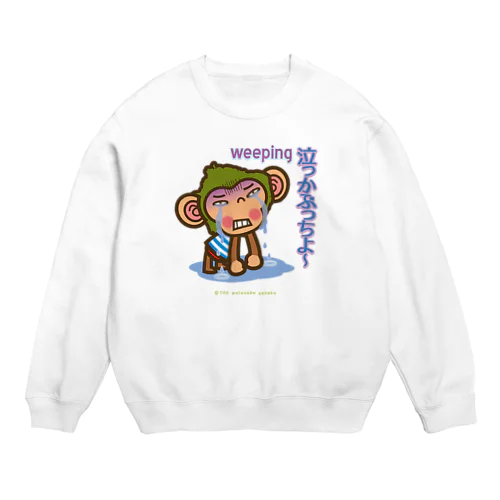 屋久島弁シリーズ 2：泣っかぶっちよ～ Crew Neck Sweatshirt