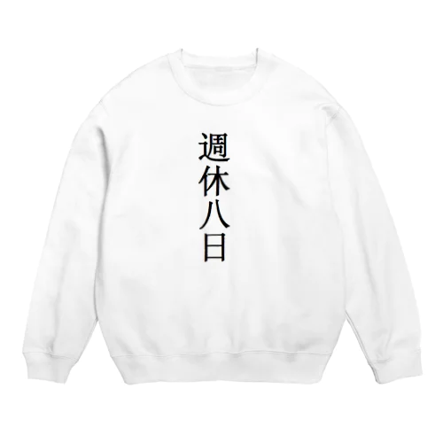 週休八日 Crew Neck Sweatshirt