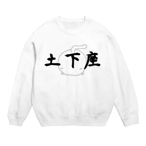 土下座なねこです Crew Neck Sweatshirt