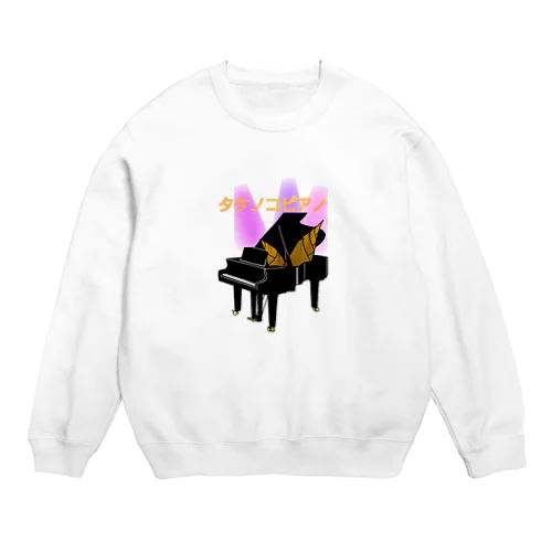 タケノコピアノ Crew Neck Sweatshirt