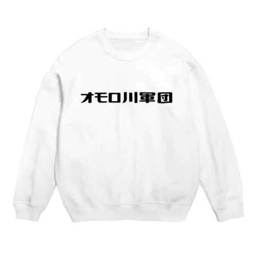 オモロ川軍団 Crew Neck Sweatshirt