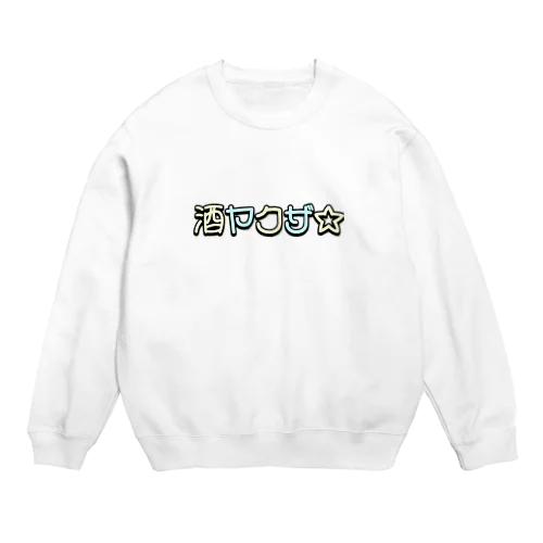 酒ヤクザ Crew Neck Sweatshirt