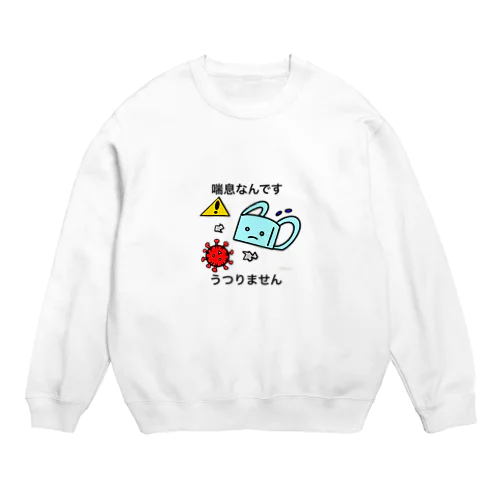 コロナウィルスと間違えないで Crew Neck Sweatshirt