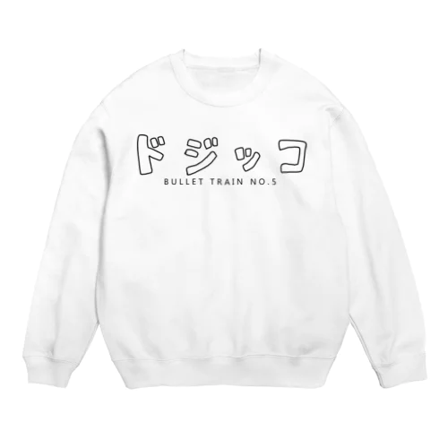 ドジッ Crew Neck Sweatshirt