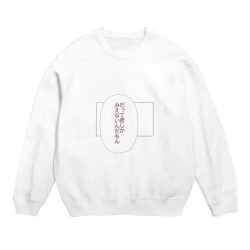 恋は盲目 Crew Neck Sweatshirt