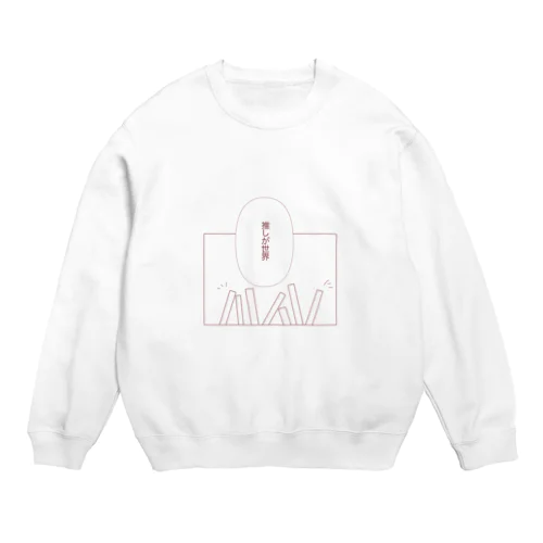 推しが世界 Crew Neck Sweatshirt