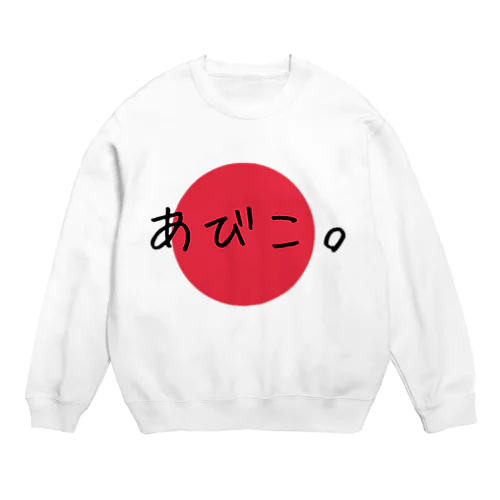 我孫子 Crew Neck Sweatshirt