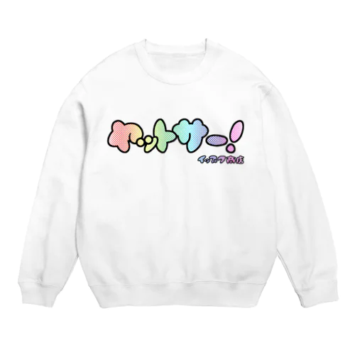 ヤットサー！RAINBOW Crew Neck Sweatshirt