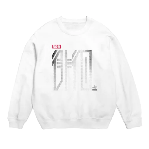 NO密徘徊 Crew Neck Sweatshirt