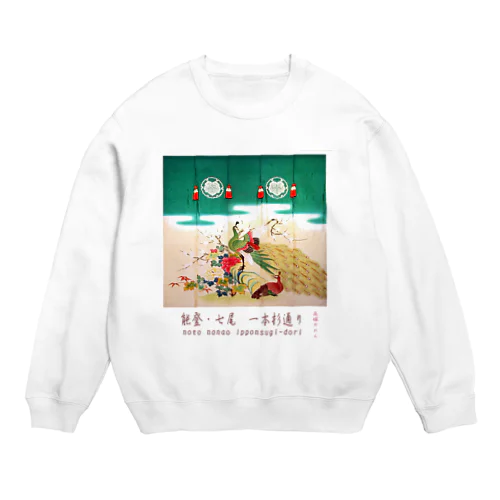 能登ななお・花嫁のれん・鳳凰 Crew Neck Sweatshirt