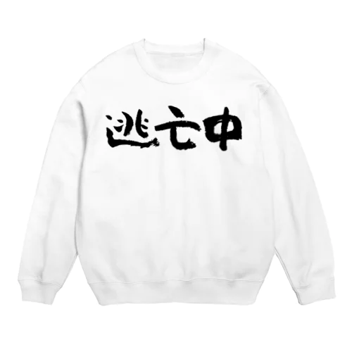 逃亡中（黒） Crew Neck Sweatshirt