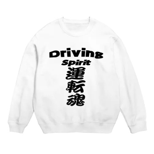 運転魂   Driving  　Spirit Crew Neck Sweatshirt