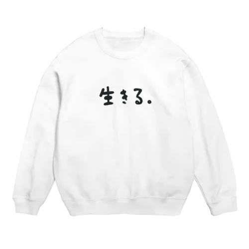 生きる。 Crew Neck Sweatshirt