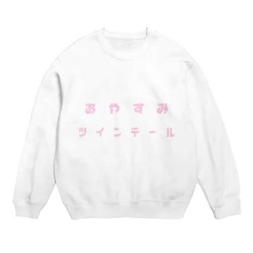 おやすみ☾ Crew Neck Sweatshirt