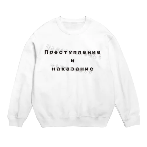 Crime and Punishment Crew Neck Sweatshirt