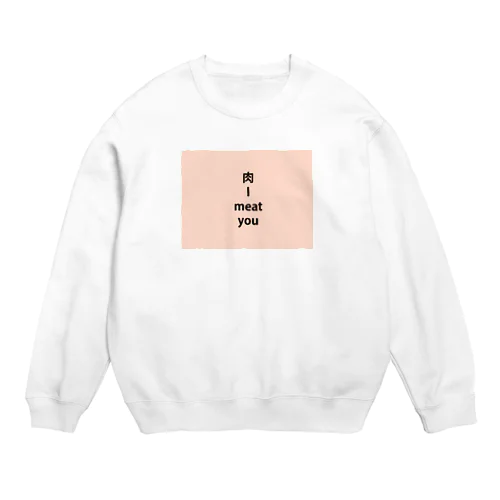 肉 Crew Neck Sweatshirt