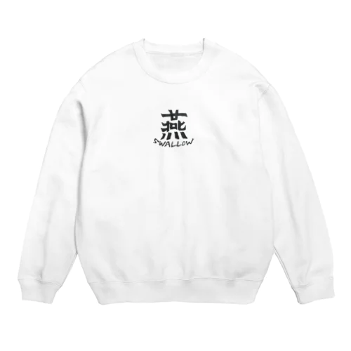 燕　~SWALLOW~ Crew Neck Sweatshirt