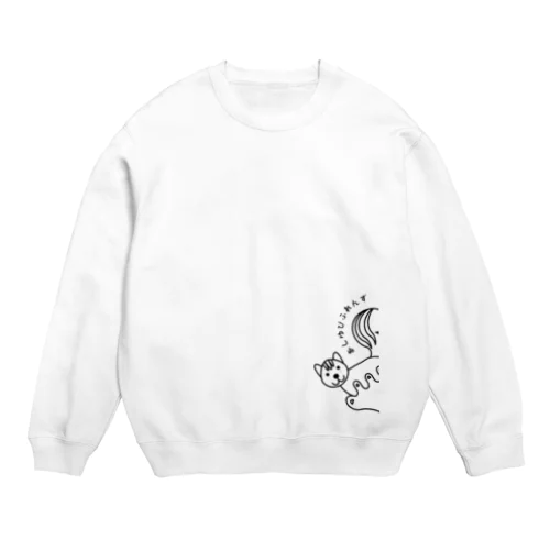 あしゆびりすのぞきみロゴ Crew Neck Sweatshirt