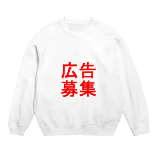 広告募集 Crew Neck Sweatshirt