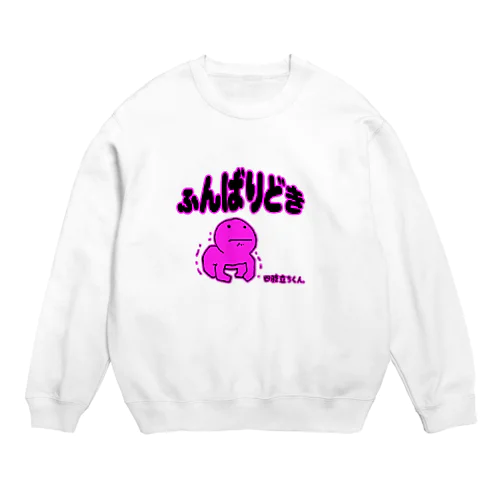 四肢立ちくんふんばりどき Crew Neck Sweatshirt