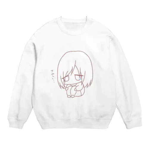 さみしい… Crew Neck Sweatshirt