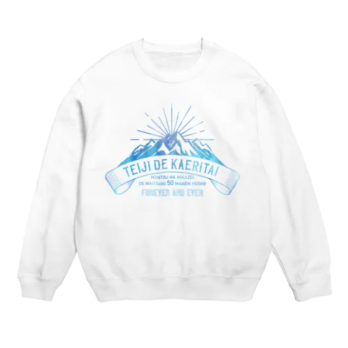 定時で帰りたい for MOUNTAIN。 氷 Crew Neck Sweatshirt