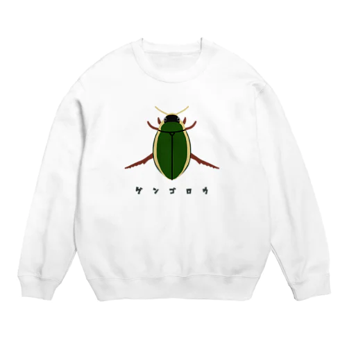 ゲンゴロウ Crew Neck Sweatshirt