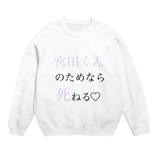 狂信者 Crew Neck Sweatshirt