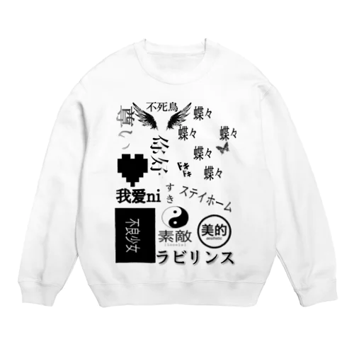 白黒文字 Crew Neck Sweatshirt