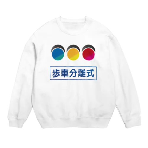 信号機 Crew Neck Sweatshirt