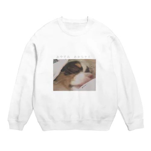 おやすみ　あかちゃん Crew Neck Sweatshirt