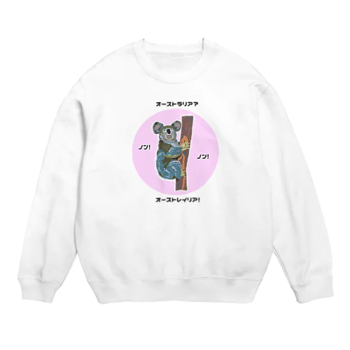 オーストラリア?ノン!ノン!オーストレイリア! Crew Neck Sweatshirt