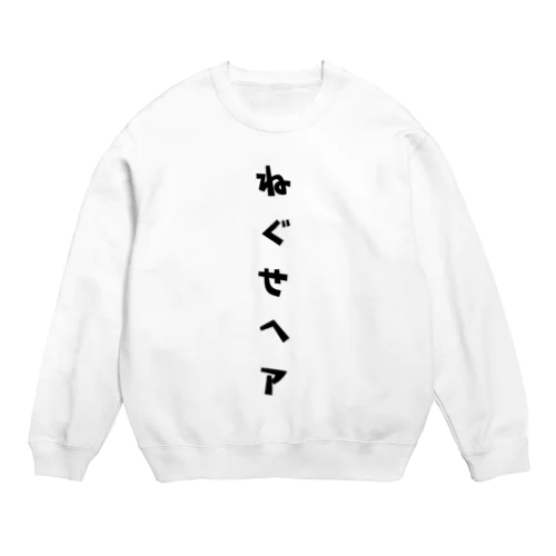 ねぐせヘア Crew Neck Sweatshirt