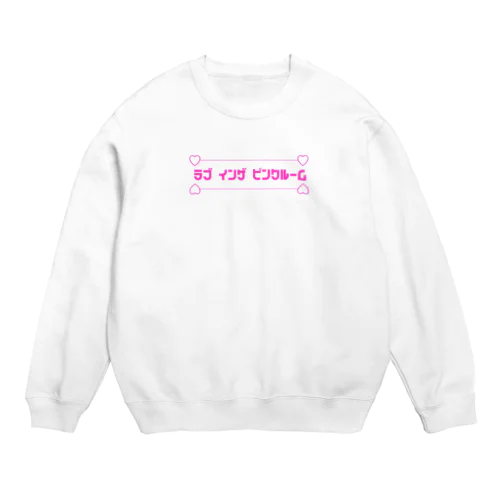 ラブ インザ ピンクルーム Crew Neck Sweatshirt