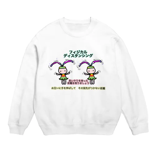 ふぃじかるんるん♪ Crew Neck Sweatshirt