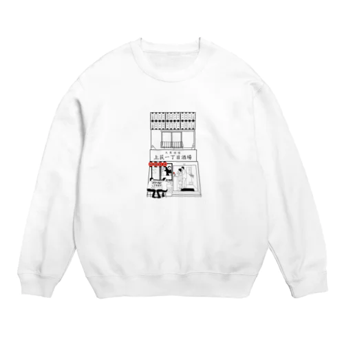 上荻1-11-4 Crew Neck Sweatshirt