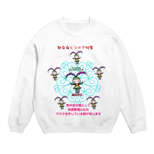 ふぃじかるんるん♪ 2~熱中症とコロナ Crew Neck Sweatshirt