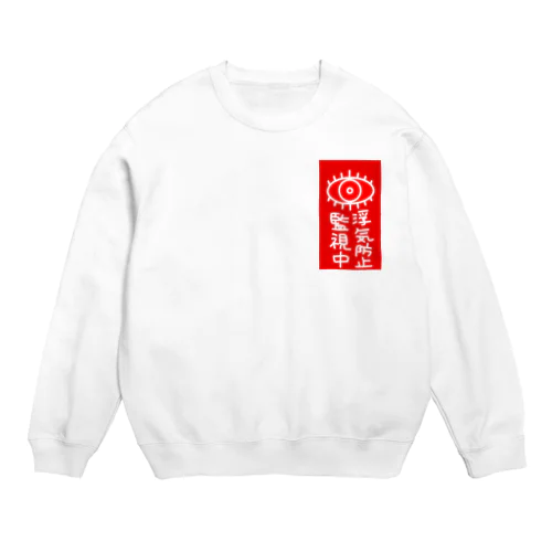 中２男子が渡部を許さない Crew Neck Sweatshirt